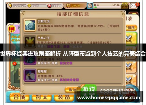 世界杯经典进攻策略解析 从阵型布置到个人技艺的完美结合 世界杯经典进攻策略解析 从阵型布置到个人技艺的完美结合