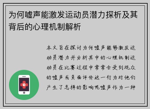 为何嘘声能激发运动员潜力探析及其背后的心理机制解析