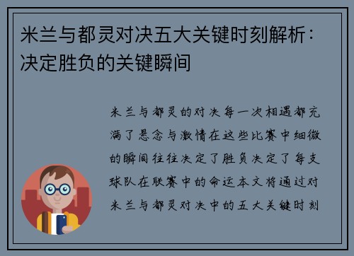 米兰与都灵对决五大关键时刻解析:决定胜负的关键瞬间 米兰与都灵对决五大关键时刻解析:决定胜负的关键瞬间
