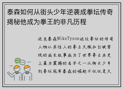 泰森如何从街头少年逆袭成拳坛传奇揭秘他成为拳王的非凡历程 泰森如何从街头少年逆袭成拳坛传奇揭秘他成为拳王的非凡历程