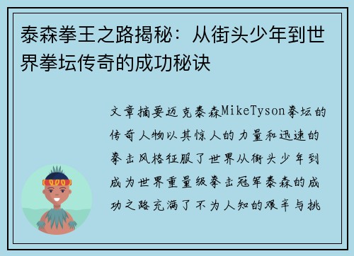 泰森拳王之路揭秘：从街头少年到世界拳坛传奇的成功秘诀