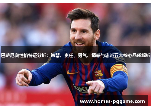 巴萨尼奥性格特征分析:智慧、责任、勇气、情感与忠诚五大核心品质解析 巴萨尼奥性格特征分析:智慧、责任、勇气、情感与忠诚五大核心品质解析