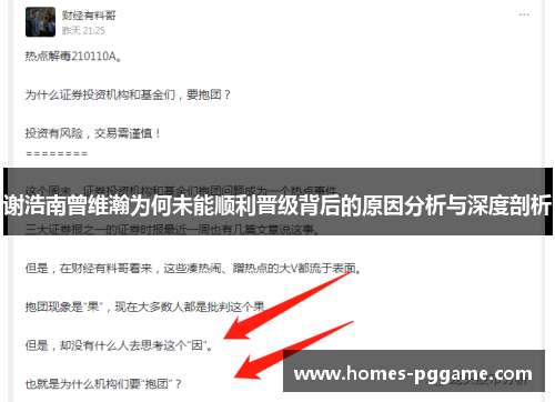 谢浩南曾维瀚为何未能顺利晋级背后的原因分析与深度剖析 谢浩南曾维瀚为何未能顺利晋级背后的原因分析与深度剖析