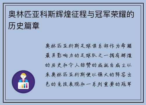 奥林匹亚科斯辉煌征程与冠军荣耀的历史篇章 奥林匹亚科斯辉煌征程与冠军荣耀的历史篇章