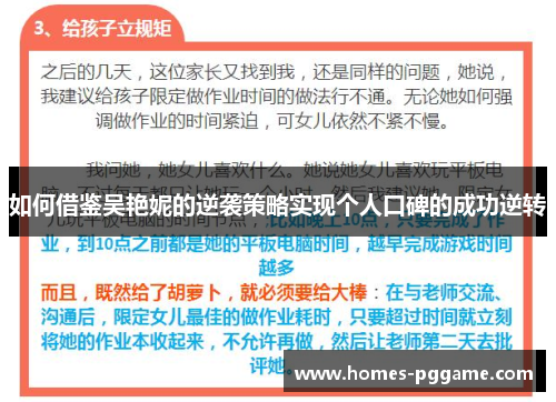 如何借鉴吴艳妮的逆袭策略实现个人口碑的成功逆转 如何借鉴吴艳妮的逆袭策略实现个人口碑的成功逆转