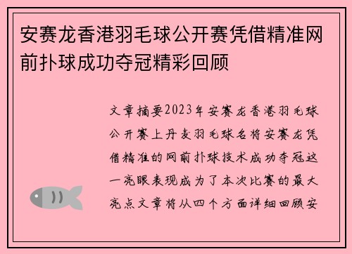 安赛龙香港羽毛球公开赛凭借精准网前扑球成功夺冠精彩回顾