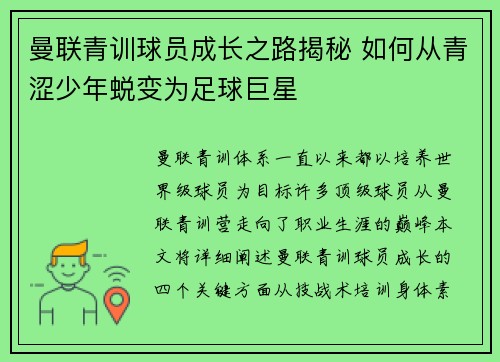 曼联青训球员成长之路揭秘 如何从青涩少年蜕变为足球巨星
