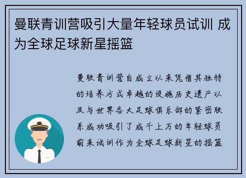 曼联青训营吸引大量年轻球员试训 成为全球足球新星摇篮