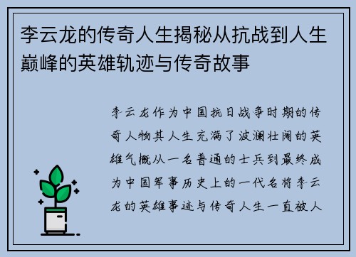 李云龙的传奇人生揭秘从抗战到人生巅峰的英雄轨迹与传奇故事